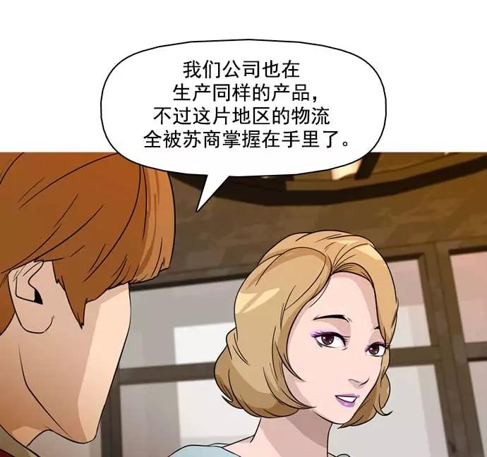 《人脉相册》第24话 第94页