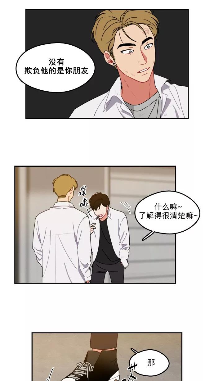 《谁的青春没有坑》[第24话] 守恒 第20页