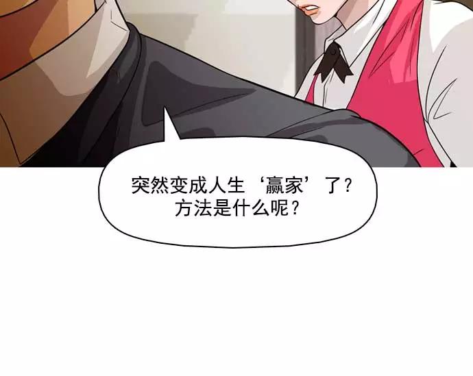 《人脉相册》第24话 第59页