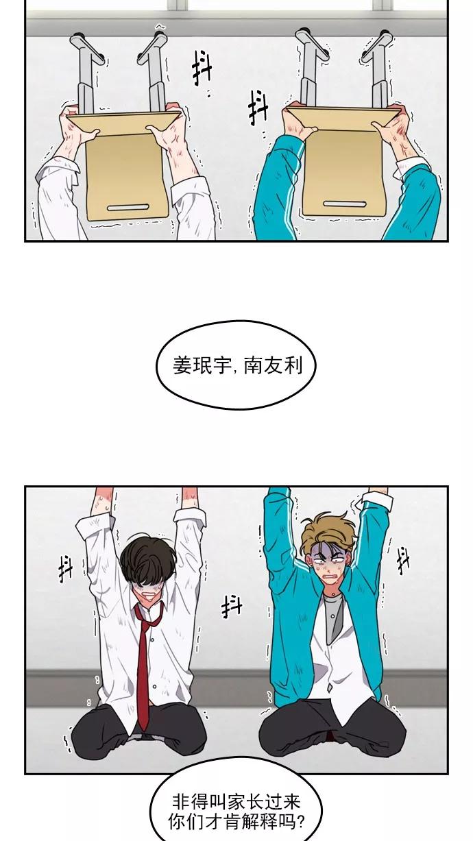 《谁的青春没有坑》[第24话] 守恒 第2页