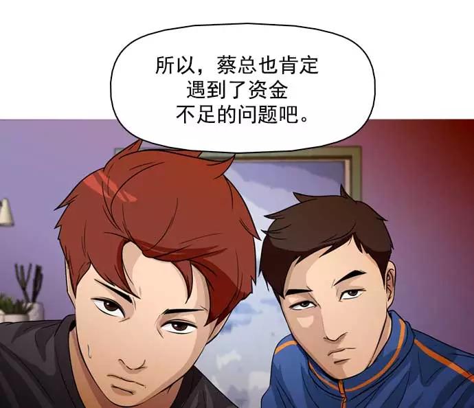 《人脉相册》第24话 第31页