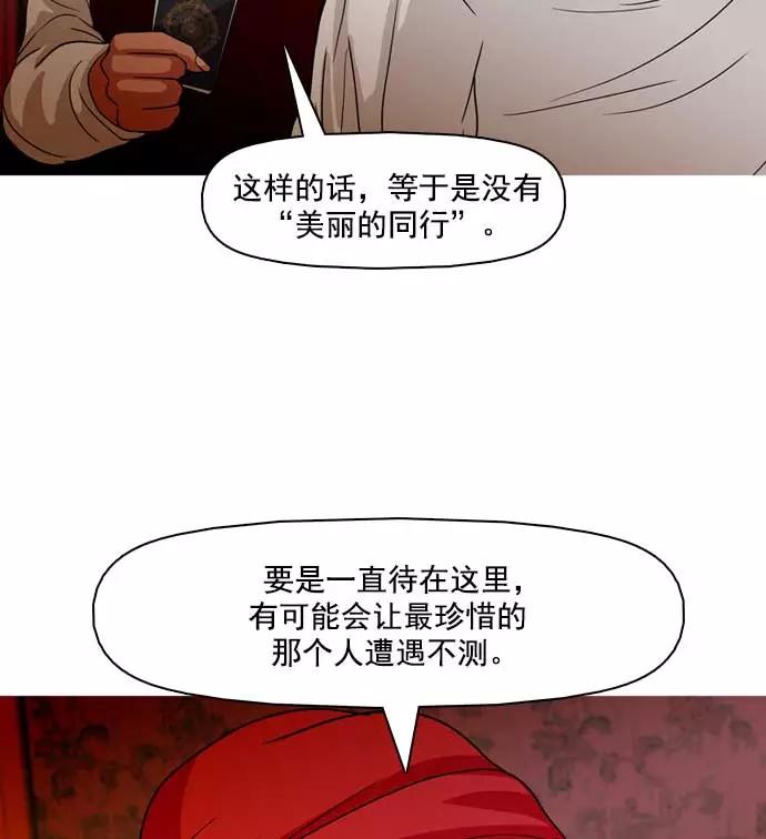《人脉相册》第24话 第118页