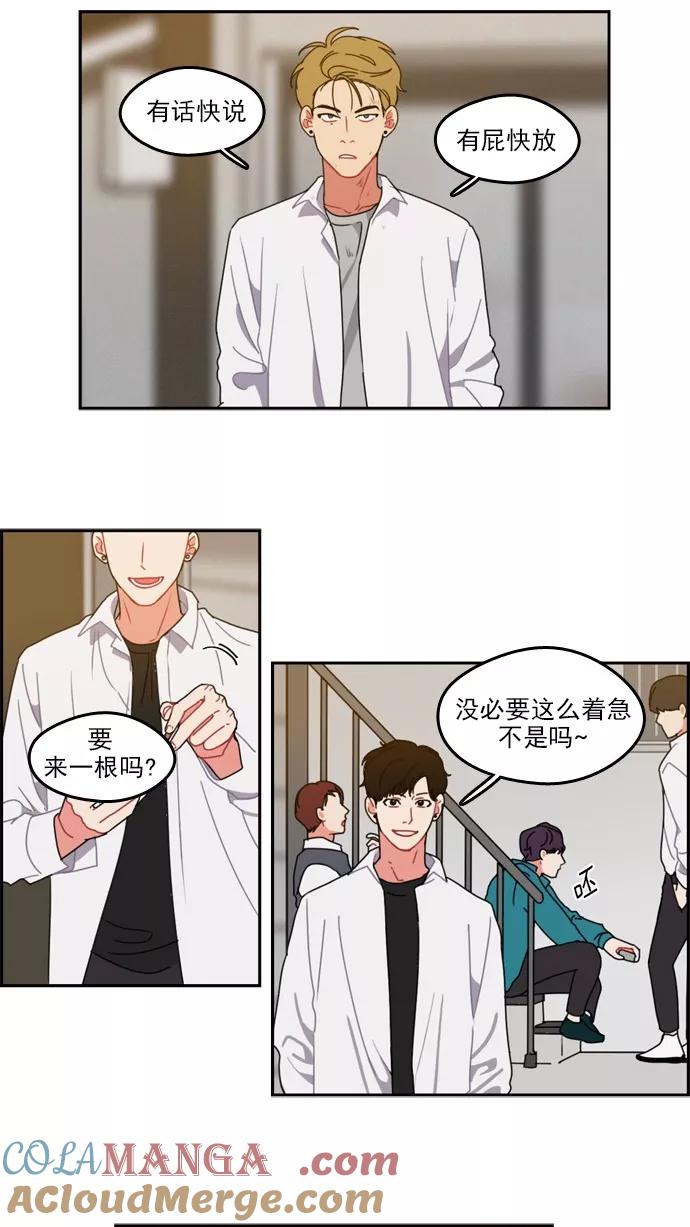 《谁的青春没有坑》[第24话] 守恒 第17页