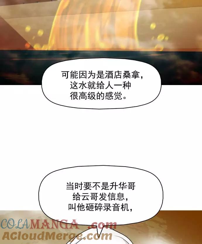 《人脉相册》第24话 第9页