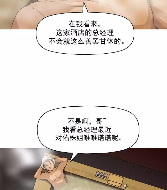 《人脉相册》第24话 第14页