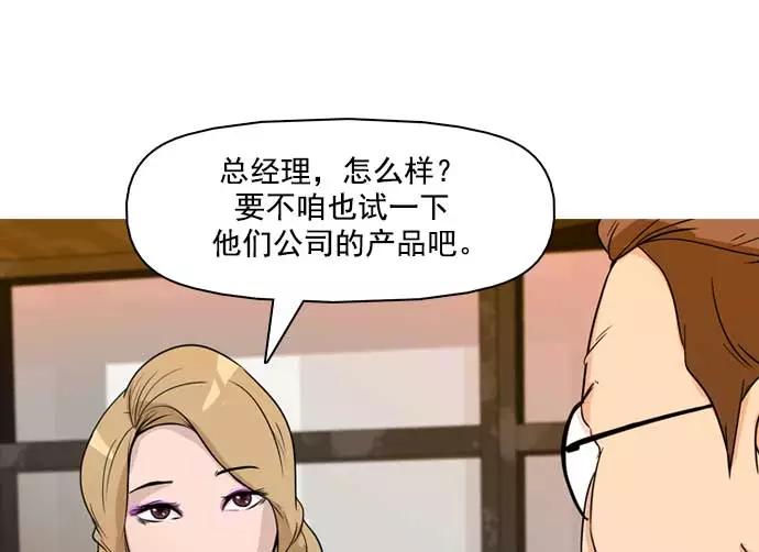 《人脉相册》第24话 第96页