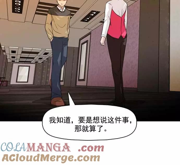 《人脉相册》第24话 第53页