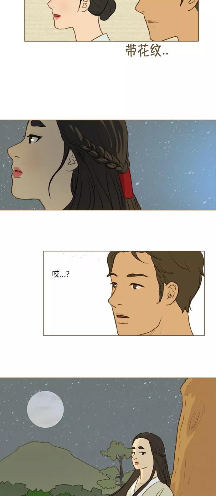 《鸡龙仙女传》[第25话] 淤泥上的荷花3 第12页