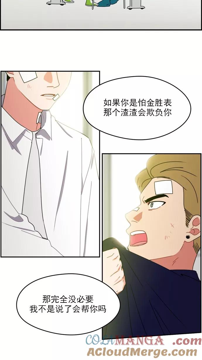 《谁的青春没有坑》[第25话] 不同点，相同面 第34页