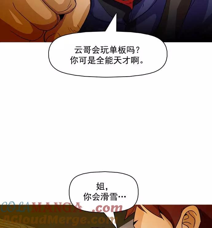 《人脉相册》第25话 第13页
