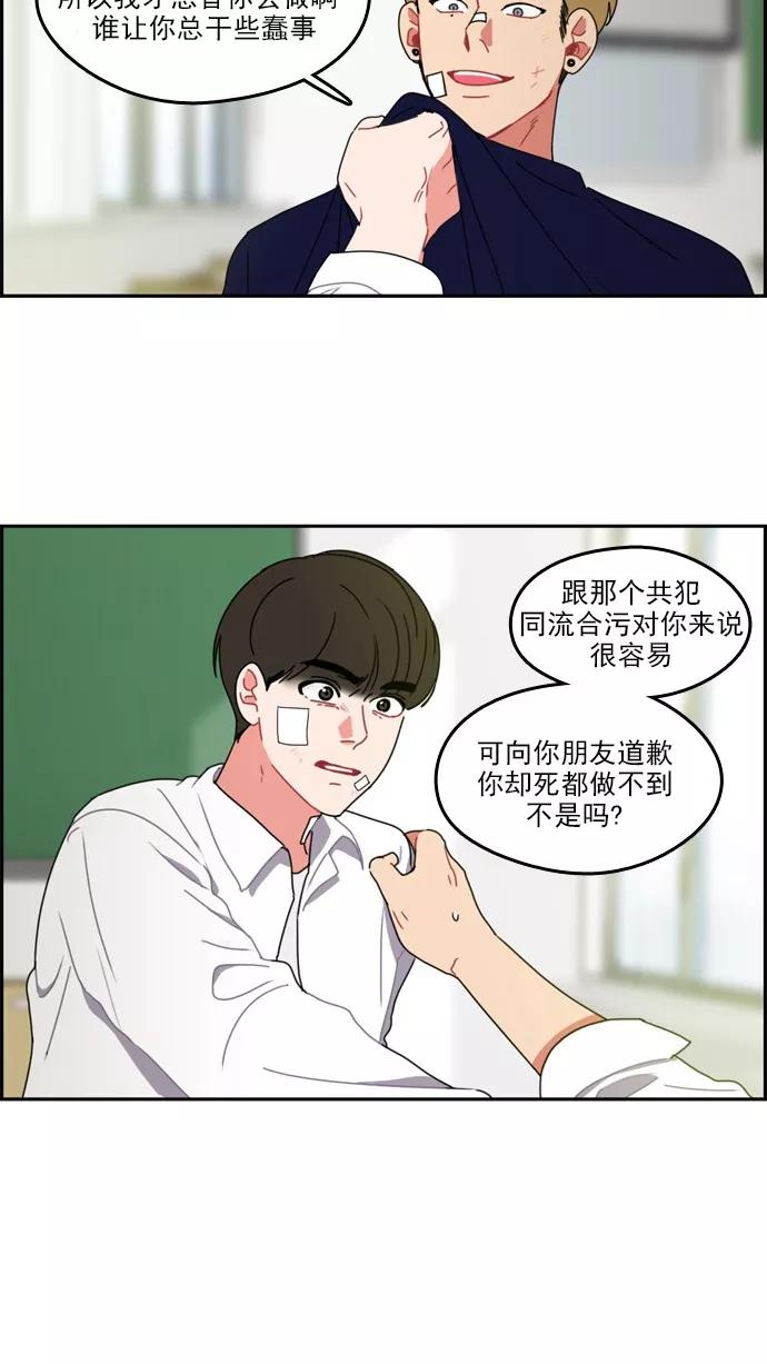 《谁的青春没有坑》[第25话] 不同点，相同面 第23页