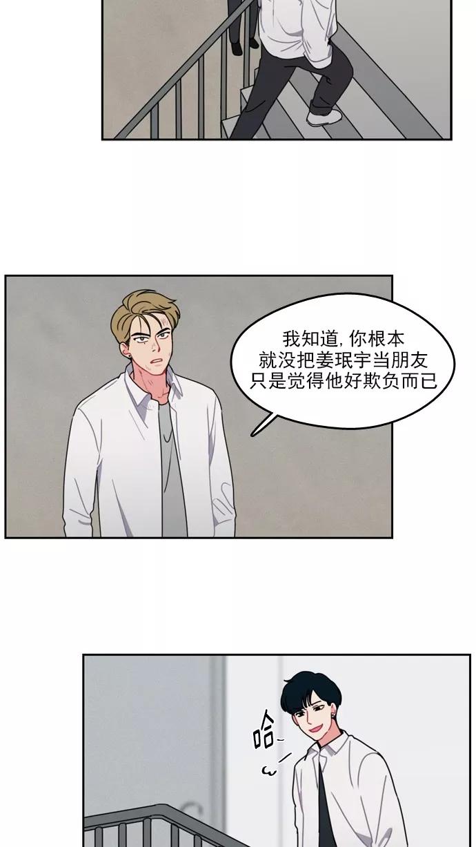 《谁的青春没有坑》[第25话] 不同点，相同面 第2页