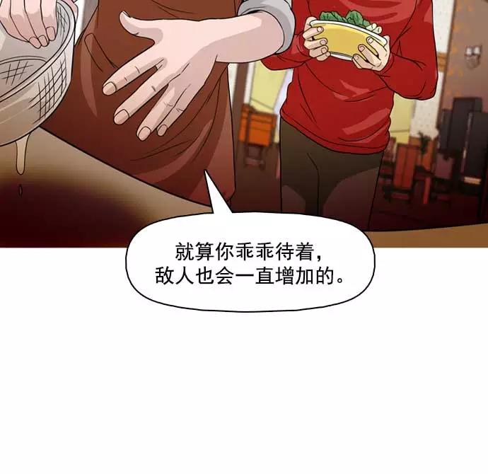 《人脉相册》第25话 第78页