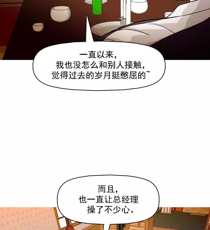 《人脉相册》第25话 第47页