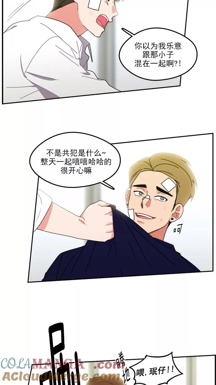 《谁的青春没有坑》[第25话] 不同点，相同面 第25页