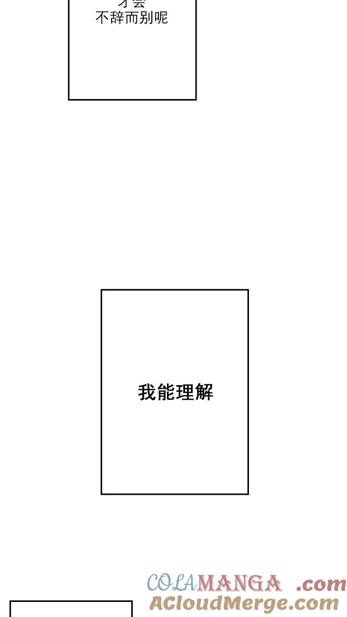 《谁的青春没有坑》[第25话] 不同点，相同面 第46页