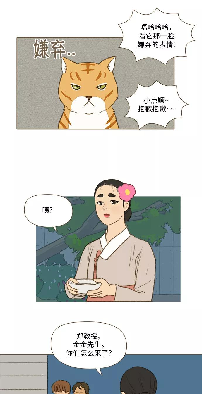 《鸡龙仙女传》[第26话] 淤泥上的荷花4 第28页