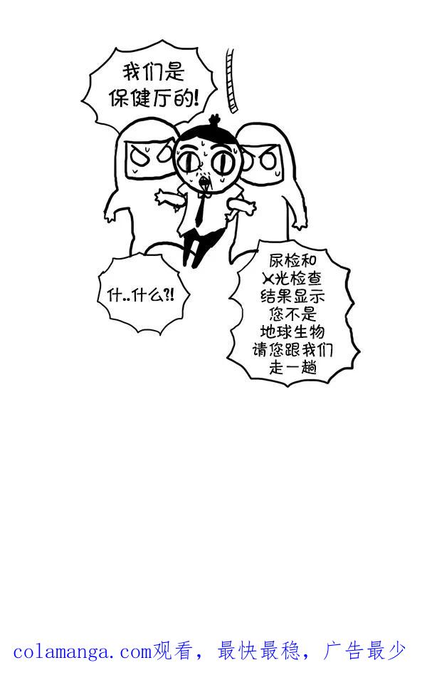 《别放精神线》[第25话] 健康体检 第24页