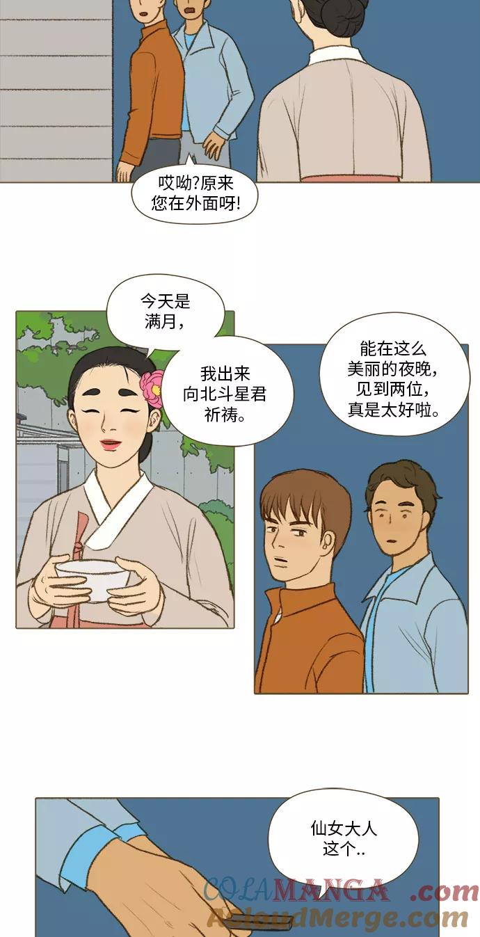 《鸡龙仙女传》[第26话] 淤泥上的荷花4 第29页