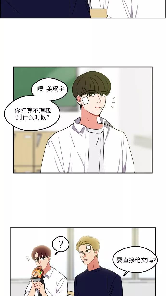 《谁的青春没有坑》[第25话] 不同点，相同面 第15页