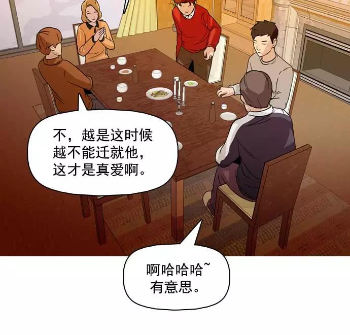 《人脉相册》第25话 第43页