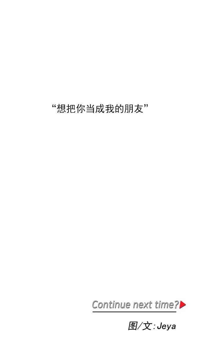 《谁的青春没有坑》[第25话] 不同点，相同面 第51页