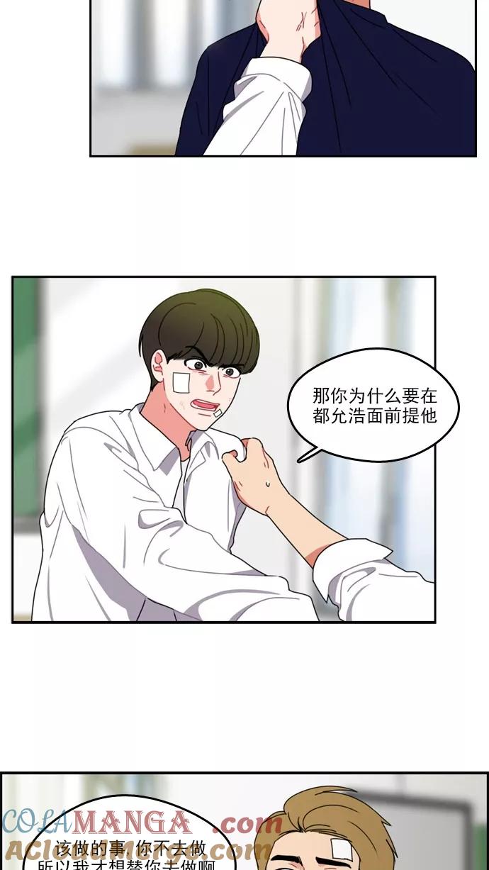 《谁的青春没有坑》[第25话] 不同点，相同面 第22页