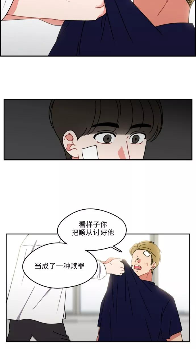 《谁的青春没有坑》[第25话] 不同点，相同面 第30页