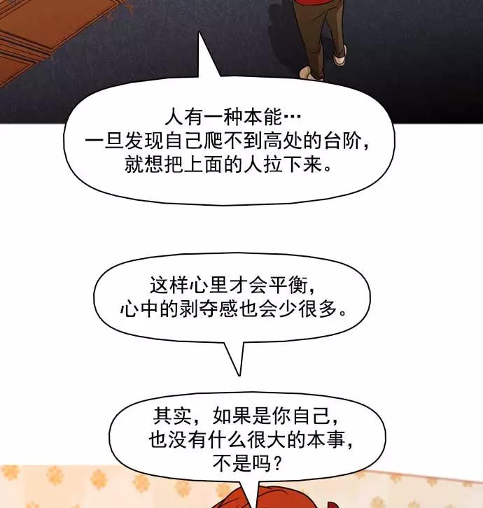 《人脉相册》第25话 第75页