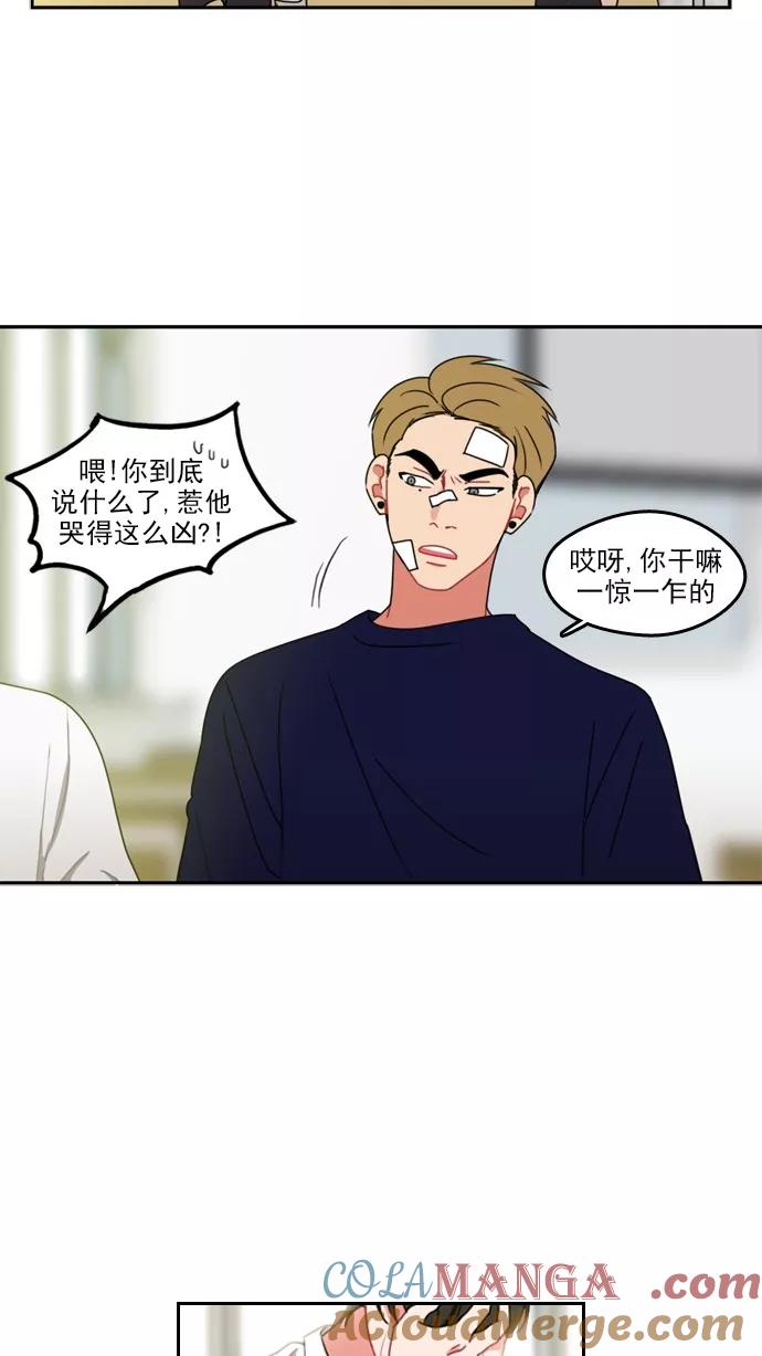 《谁的青春没有坑》[第25话] 不同点，相同面 第43页