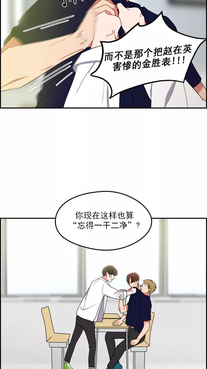 《谁的青春没有坑》[第25话] 不同点，相同面 第33页