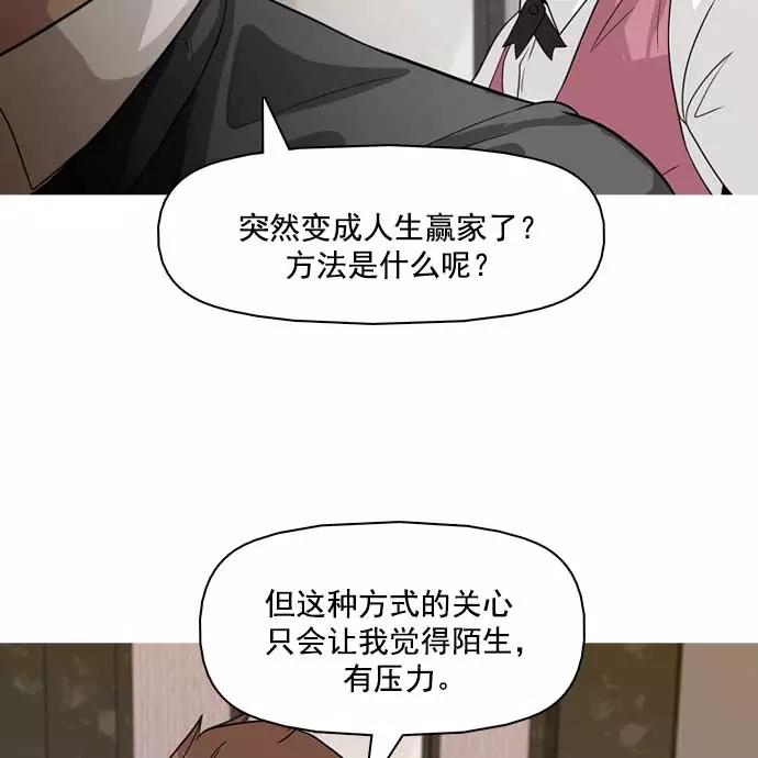 《人脉相册》第25话 第2页