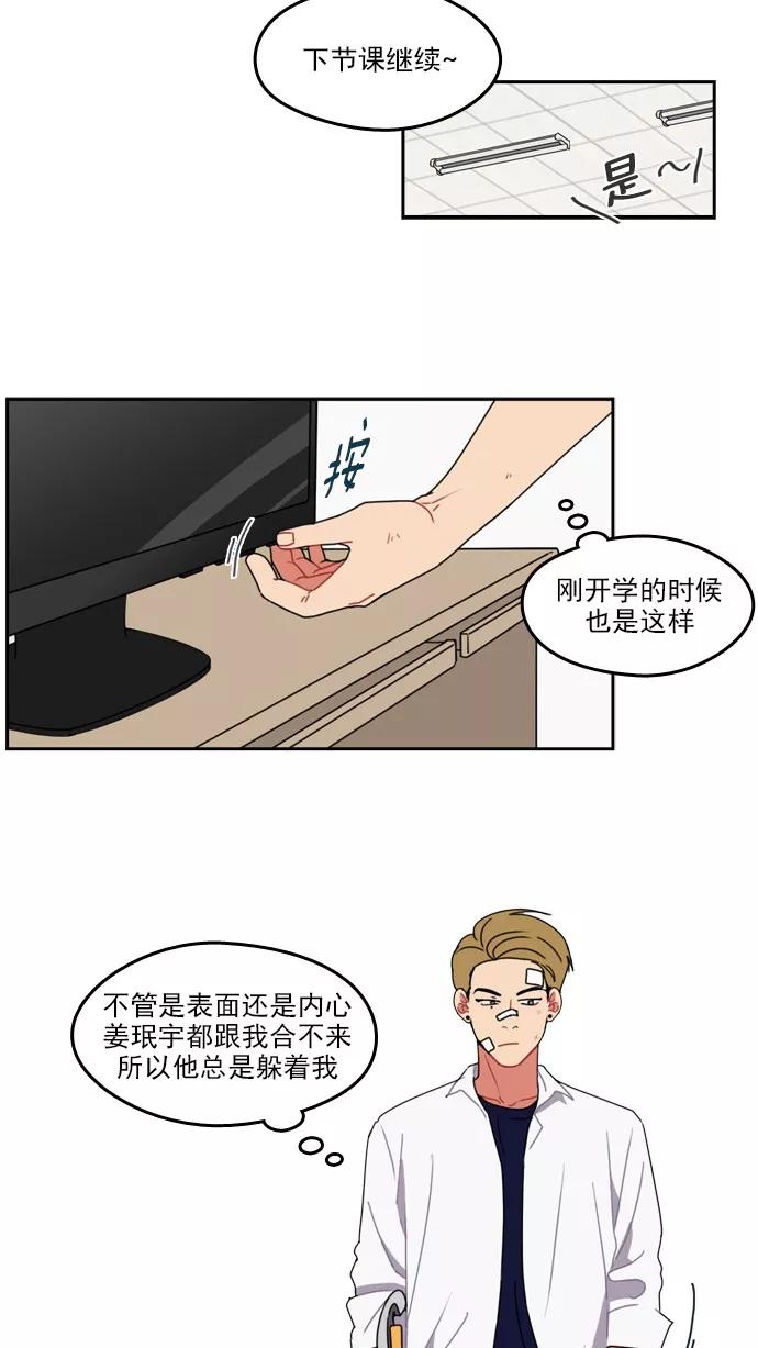《谁的青春没有坑》[第25话] 不同点，相同面 第9页