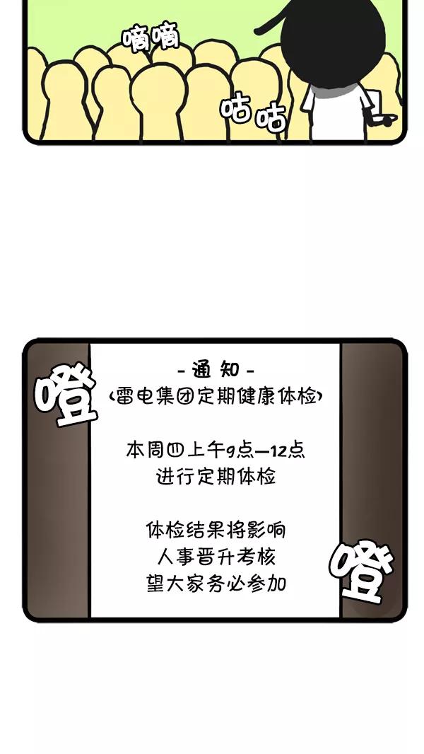 《别放精神线》[第25话] 健康体检 第4页