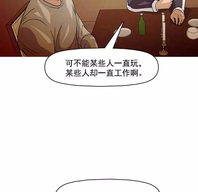 《人脉相册》第25话 第52页