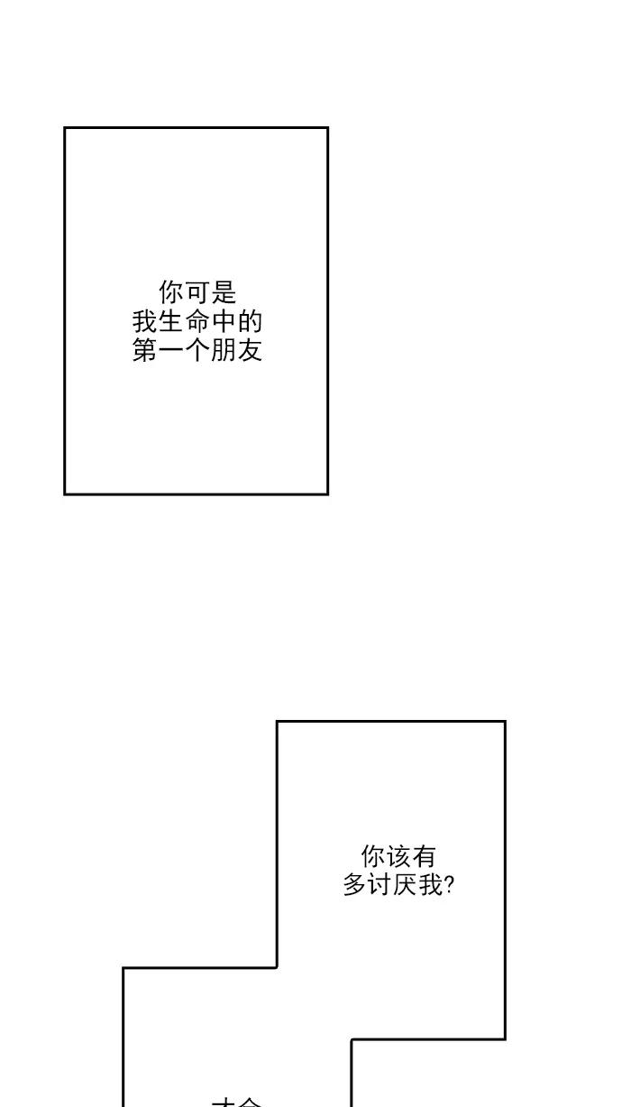 《谁的青春没有坑》[第25话] 不同点，相同面 第45页