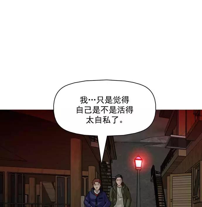 《人脉相册》第25话 第90页