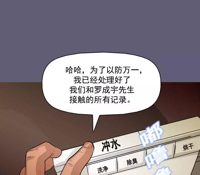 《人脉相册》第26话 第36页