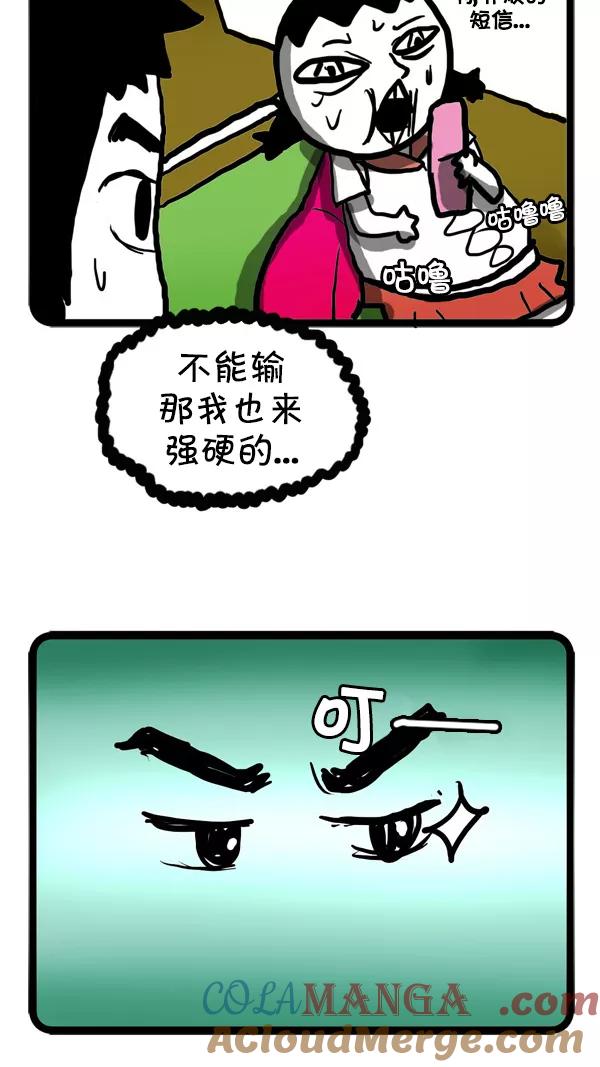 《别放精神线》[第26话] 恐怖袭击 第17页