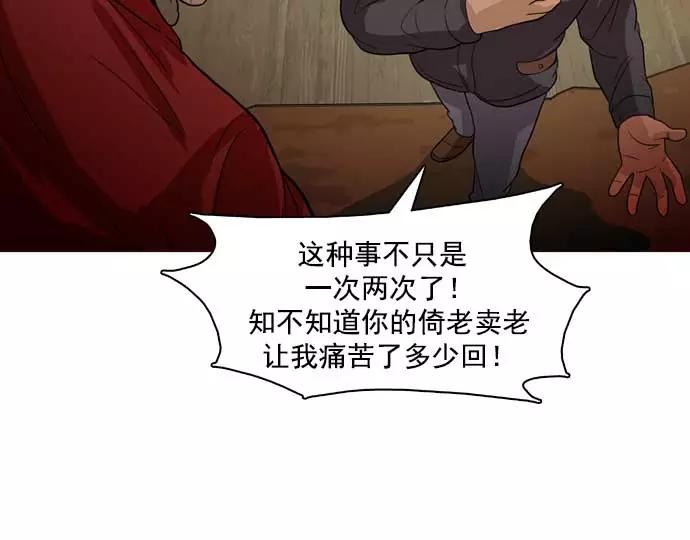 《人脉相册》第26话 第76页