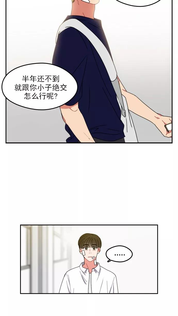 《谁的青春没有坑》[第26话] 朋友 第36页