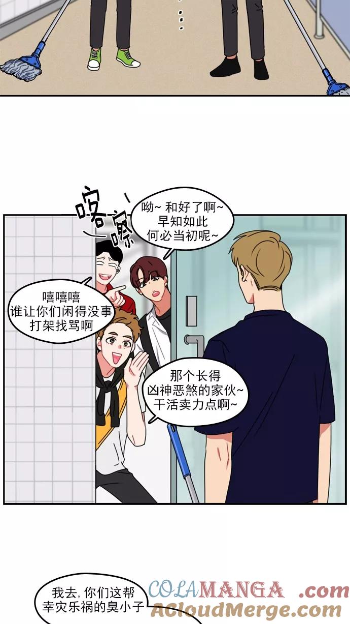 《谁的青春没有坑》[第26话] 朋友 第23页