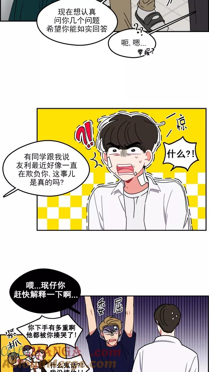 《谁的青春没有坑》[第26话] 朋友 第13页