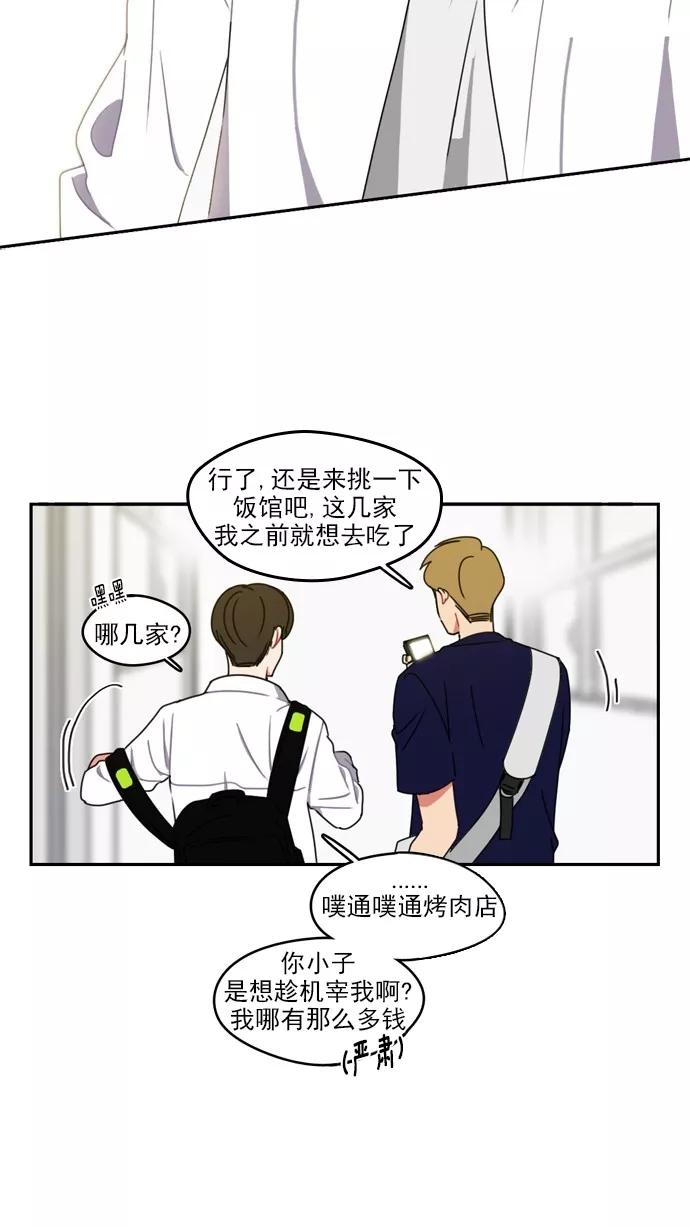 《谁的青春没有坑》[第26话] 朋友 第38页