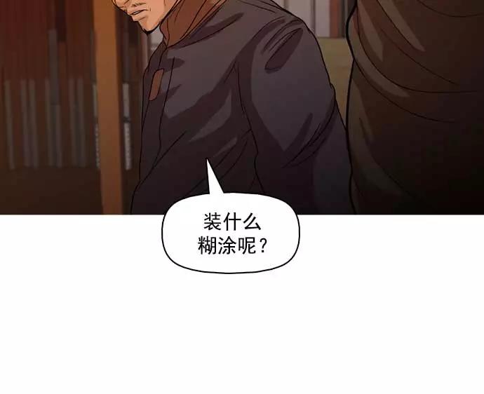 《人脉相册》第26话 第43页