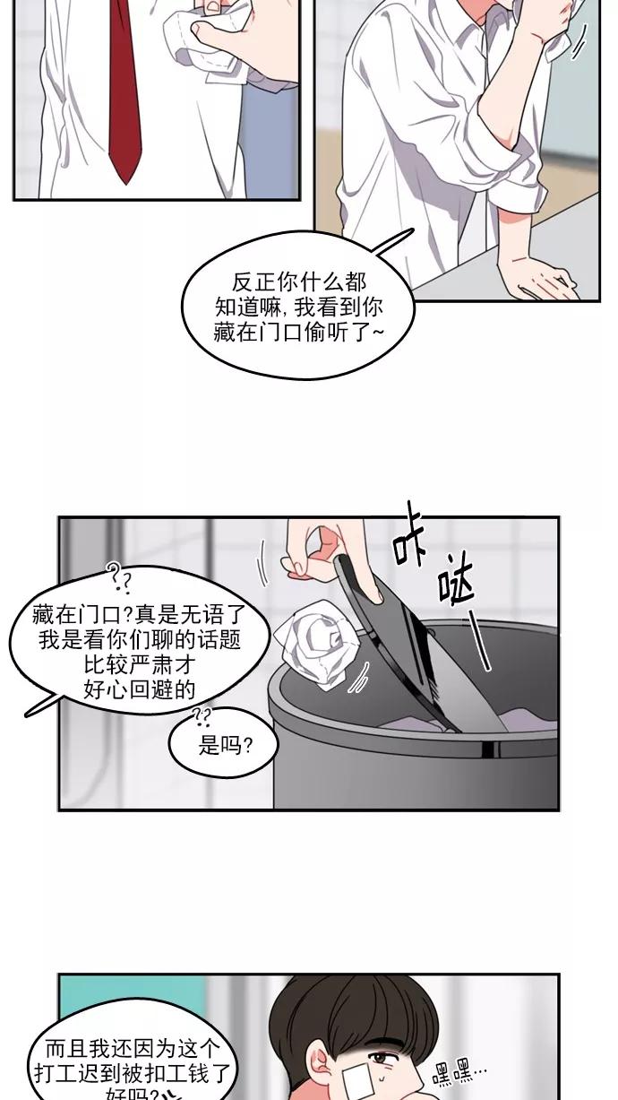 《谁的青春没有坑》[第26话] 朋友 第8页