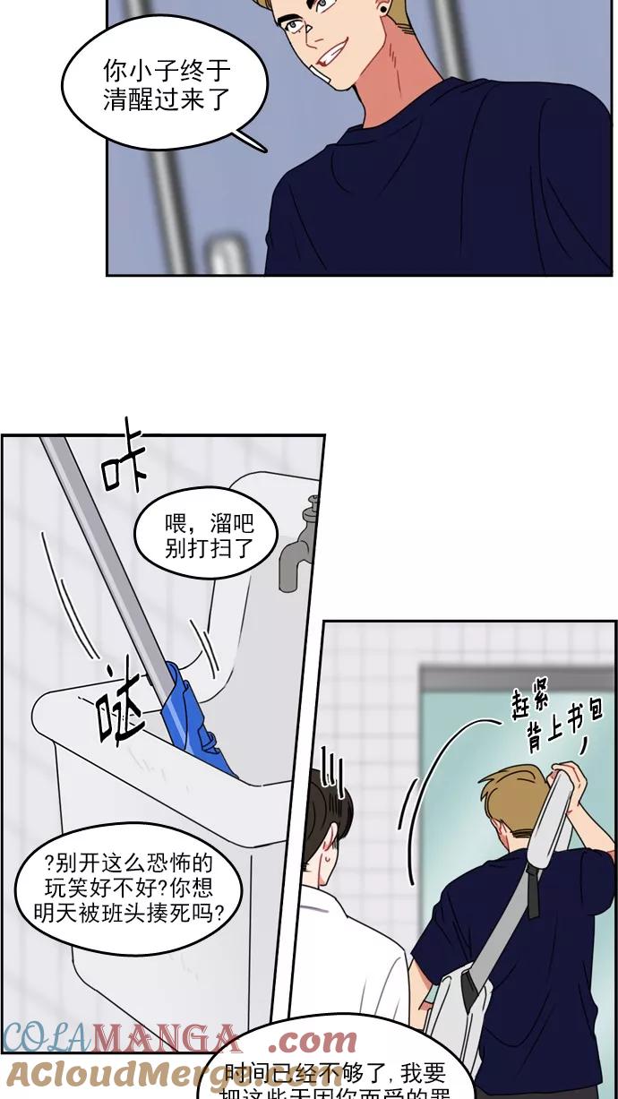 《谁的青春没有坑》[第26话] 朋友 第33页