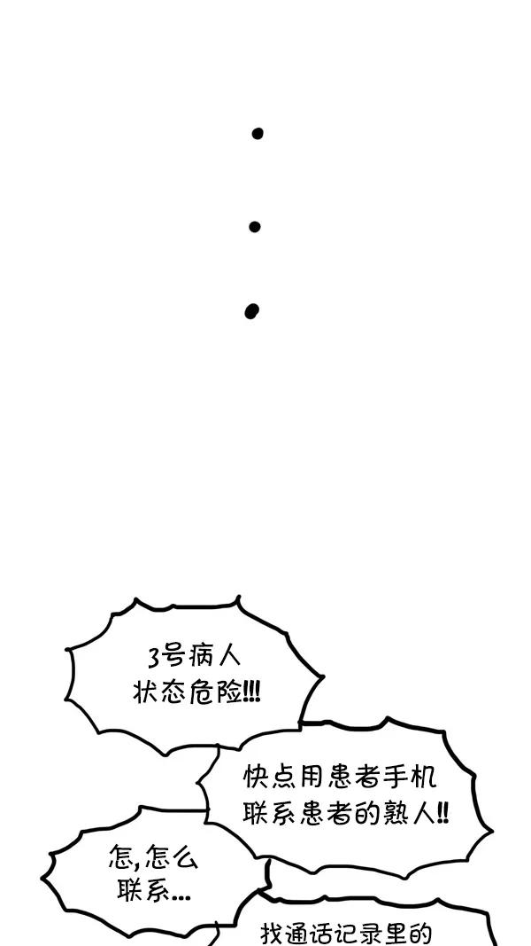 《别放精神线》[第26话] 恐怖袭击 第28页