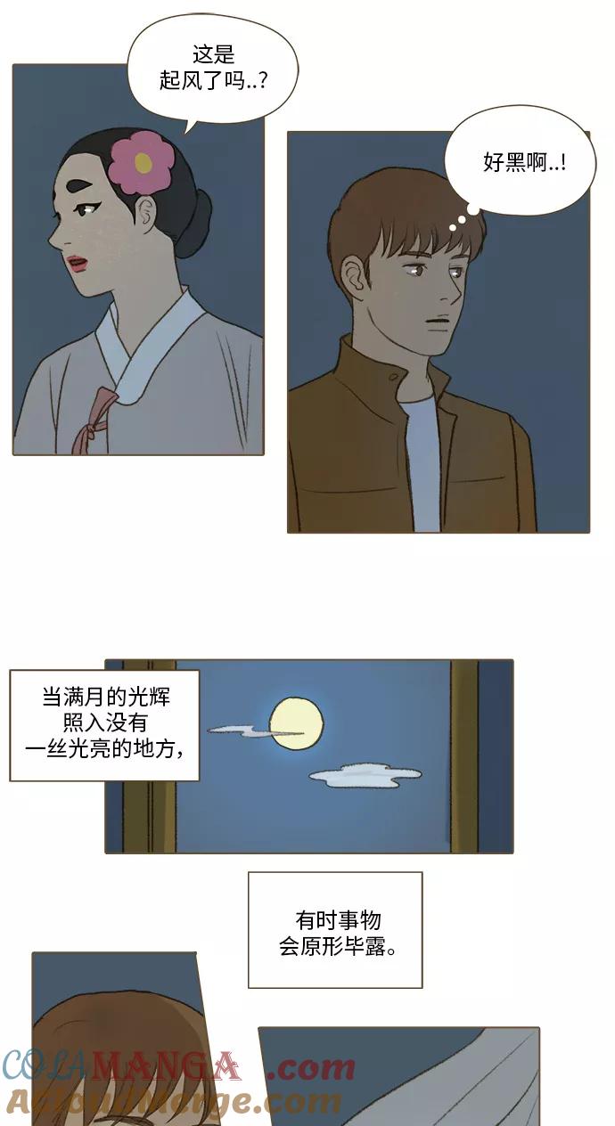 《鸡龙仙女传》[第27话] 淤泥上的荷花5 第13页