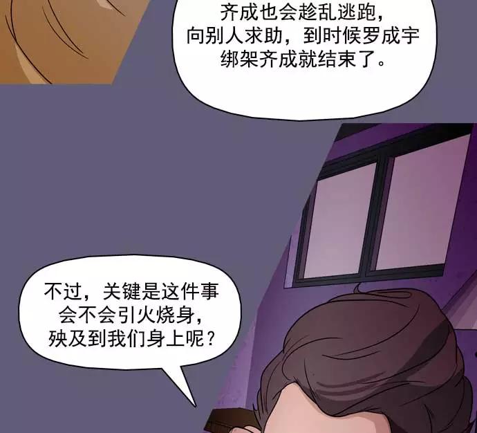 《人脉相册》第26话 第34页